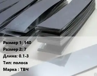 Тантал 140х7 L=0.1-3 полоса Марка: ТВЧ